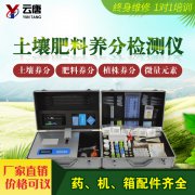 土壤肥料養(yǎng)分檢測儀有哪些作用？