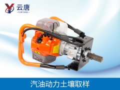 汽油動力土壤采樣器都有哪些優(yōu)勢？