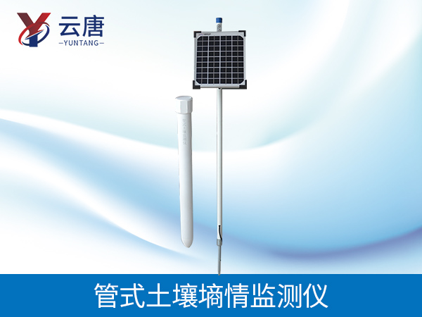 土壤墑情監(jiān)測儀 土壤墑情監(jiān)測儀